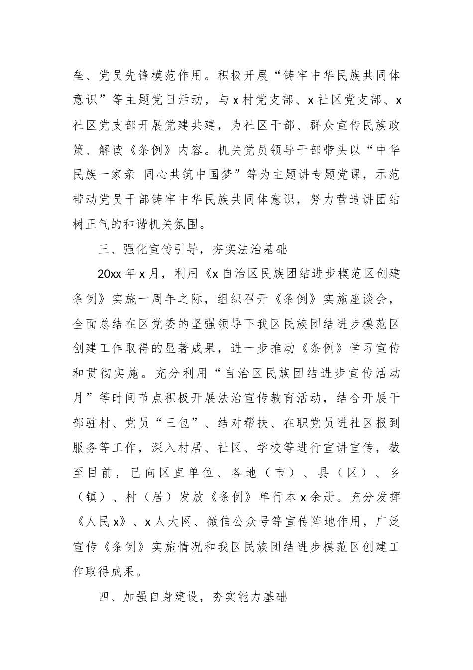 关于人大机关创建民族团结进步模范单位工作总结.docx_第3页