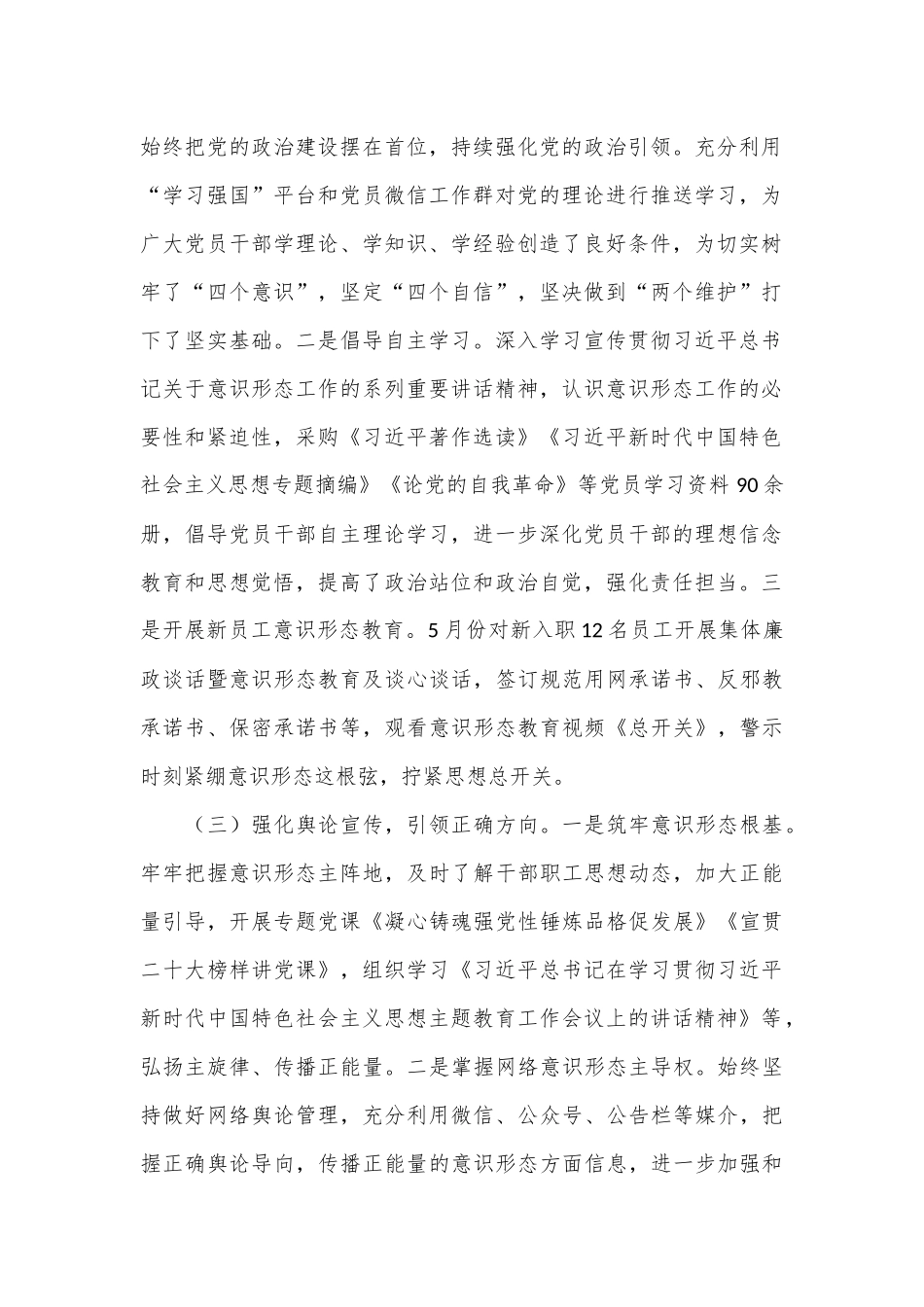 国企关于2024年上半年意识形态工作的报告.docx_第2页
