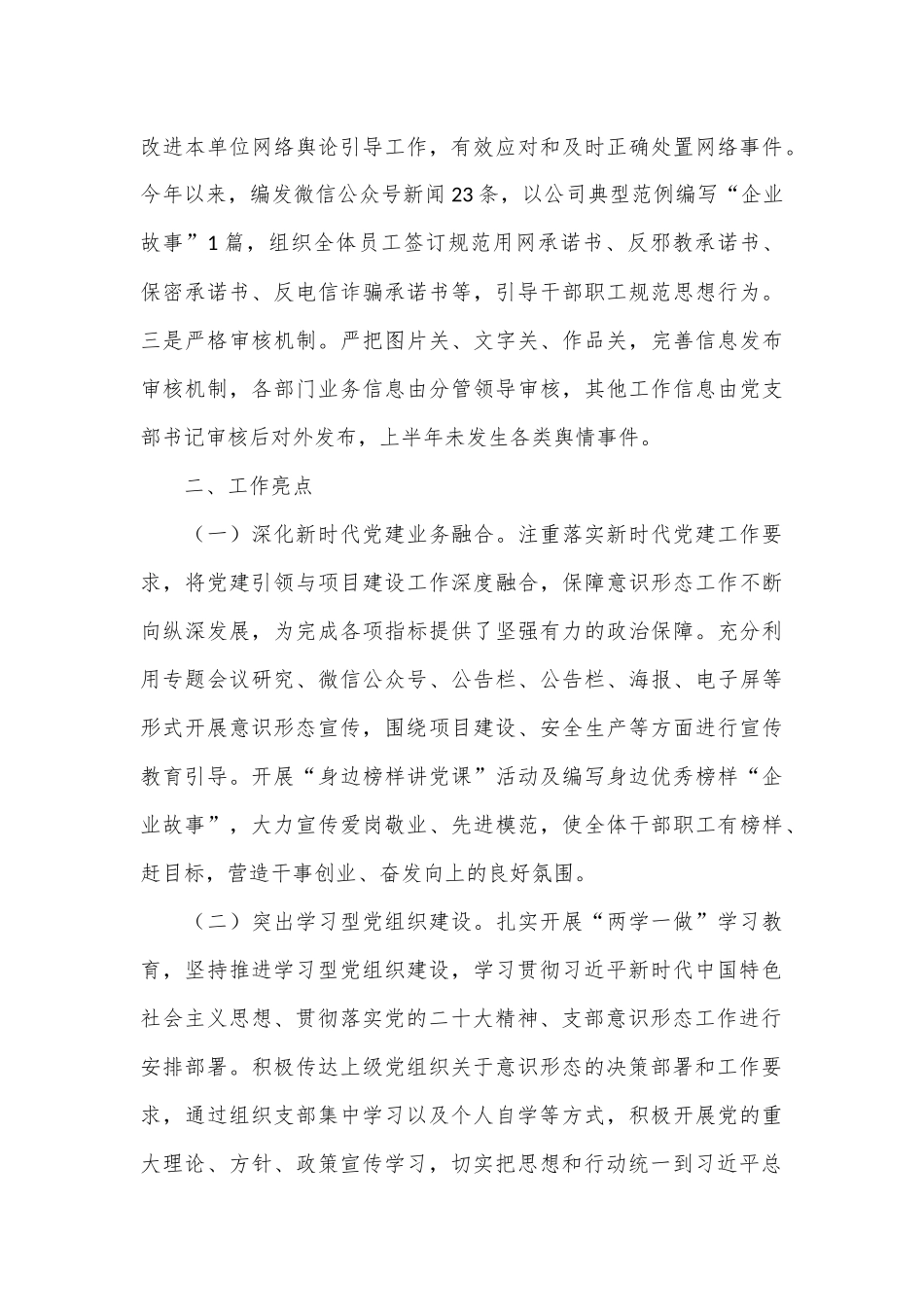 国企关于2024年上半年意识形态工作的报告.docx_第3页
