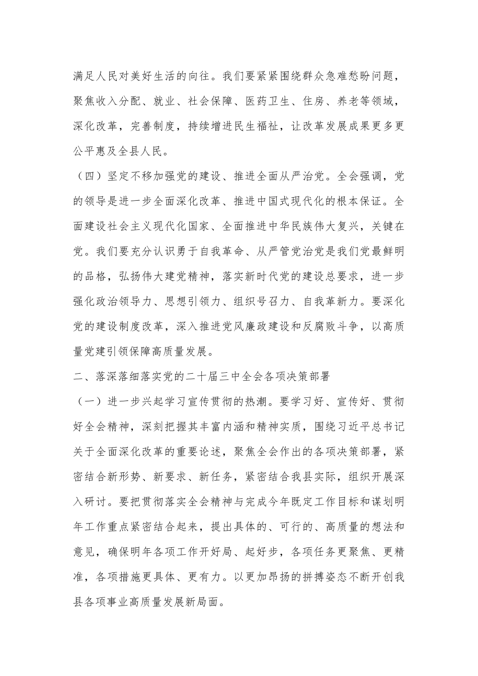 在学习贯彻党的二十届三中全会精神专题研讨班开班仪式上的讲话.docx_第3页