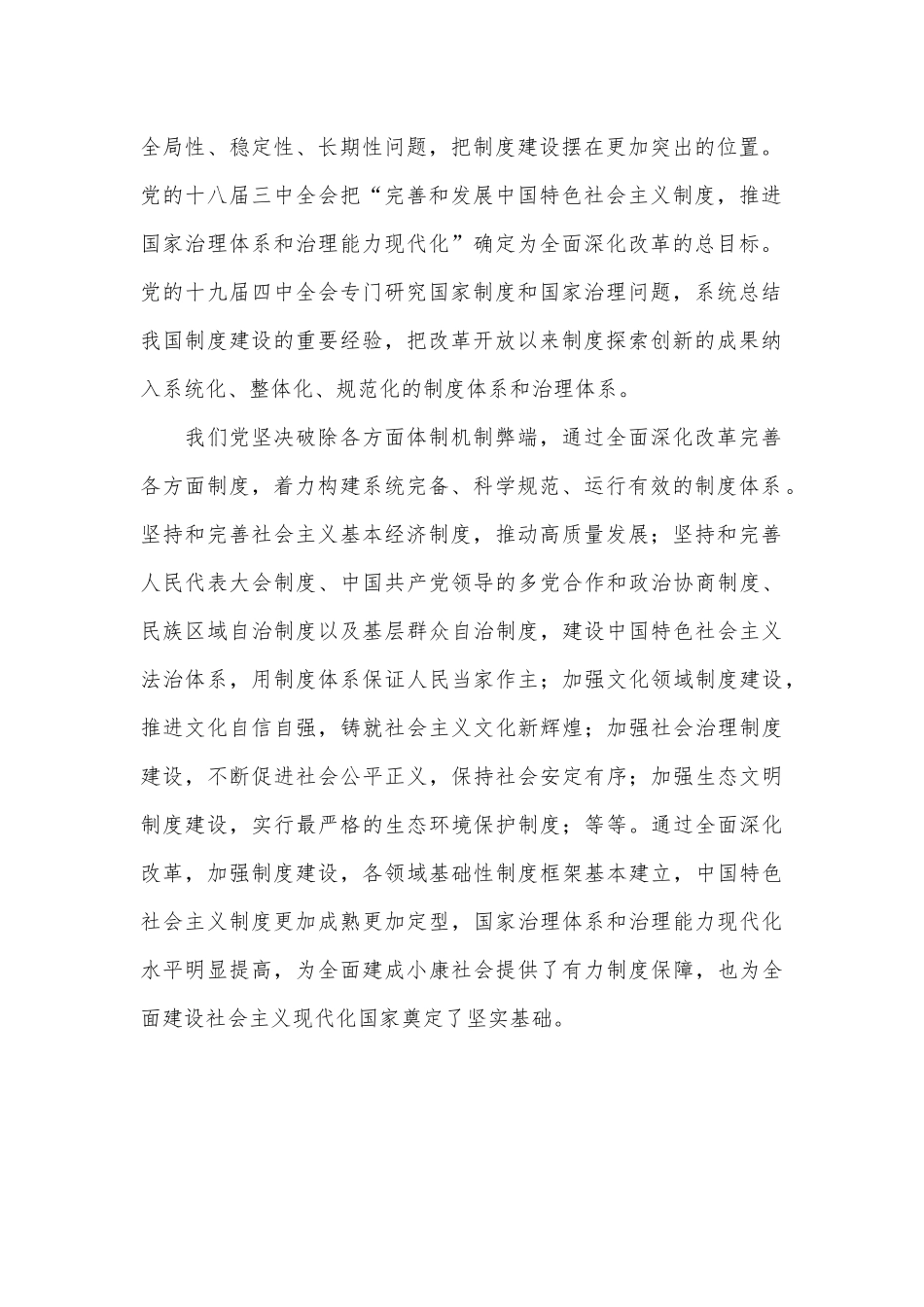 （6篇）全面深化改革理论汇编.docx_第3页