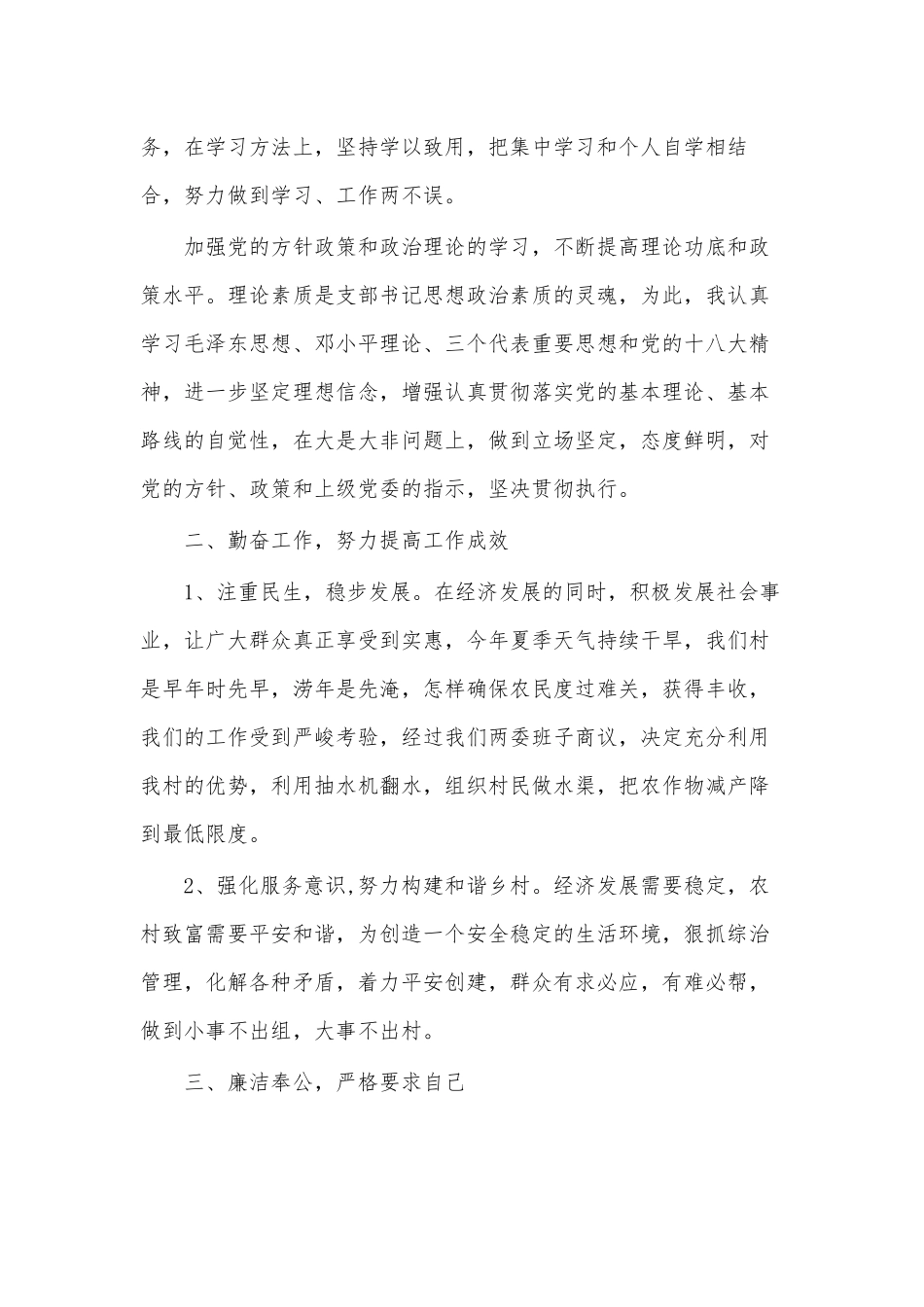 (3篇)基础党支部书记年终述职报告精选范文.docx_第2页
