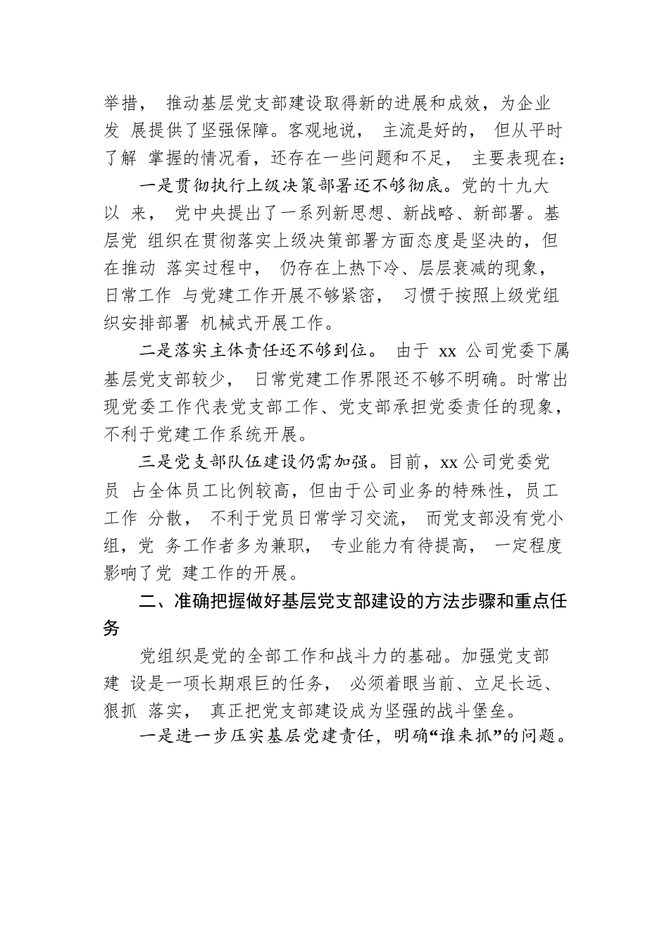 公司领导到基层联系点专题调研党建工作时的讲话.docx_第2页
