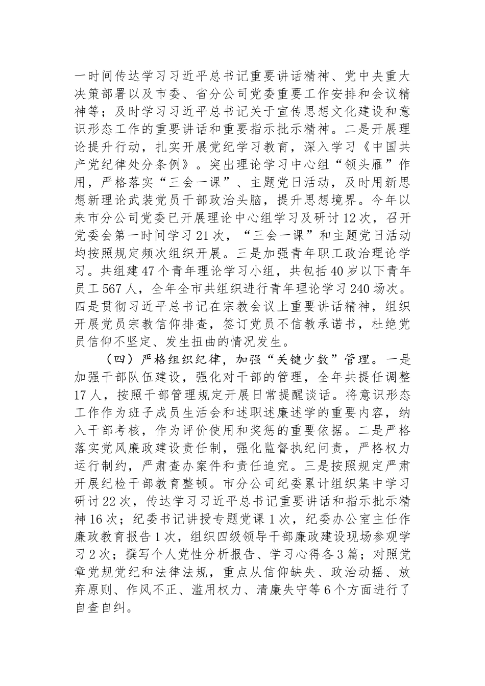 国企党委关于年度意识形态工作责任制落实情况的报告.docx_第3页
