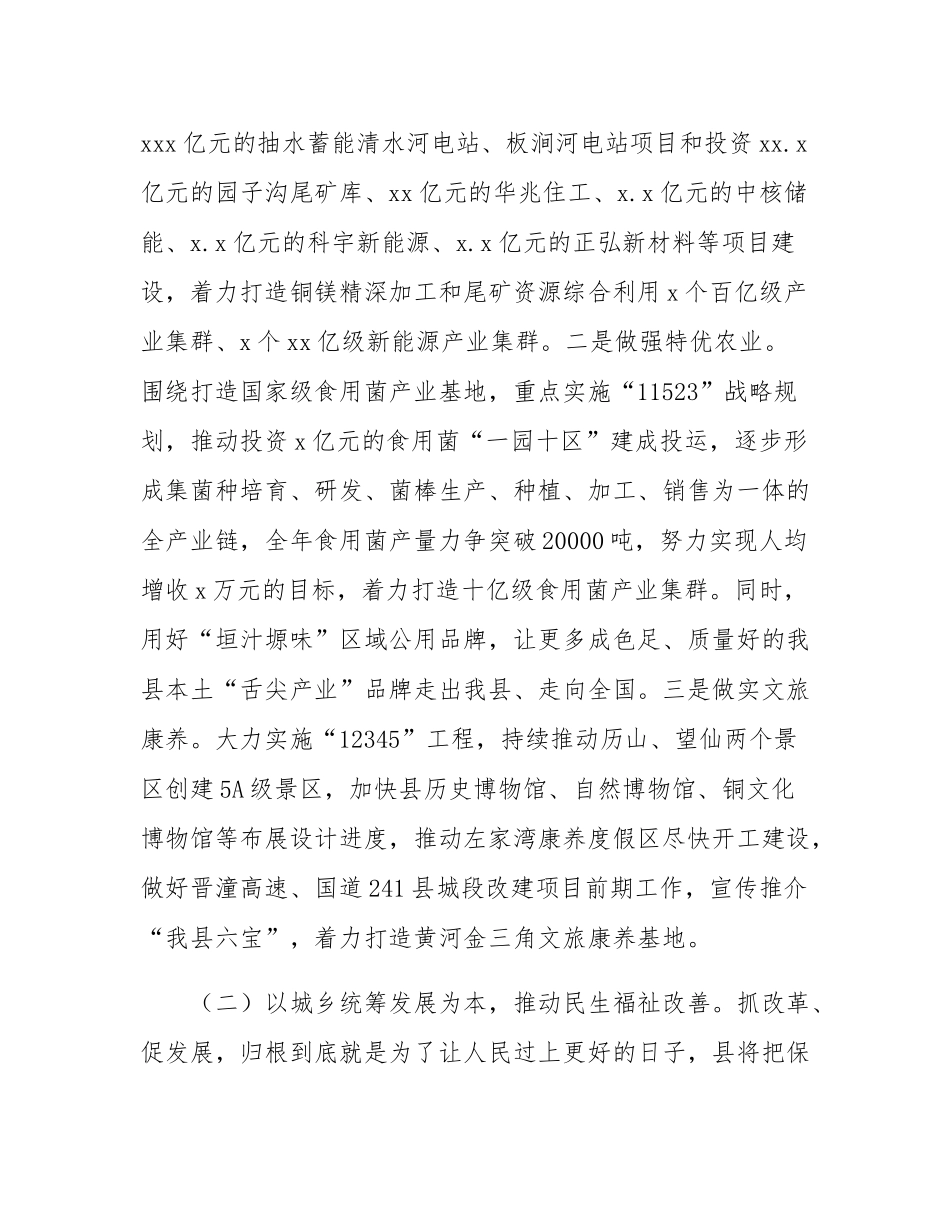 某县2024年全面深化改革工作总结.docx_第2页