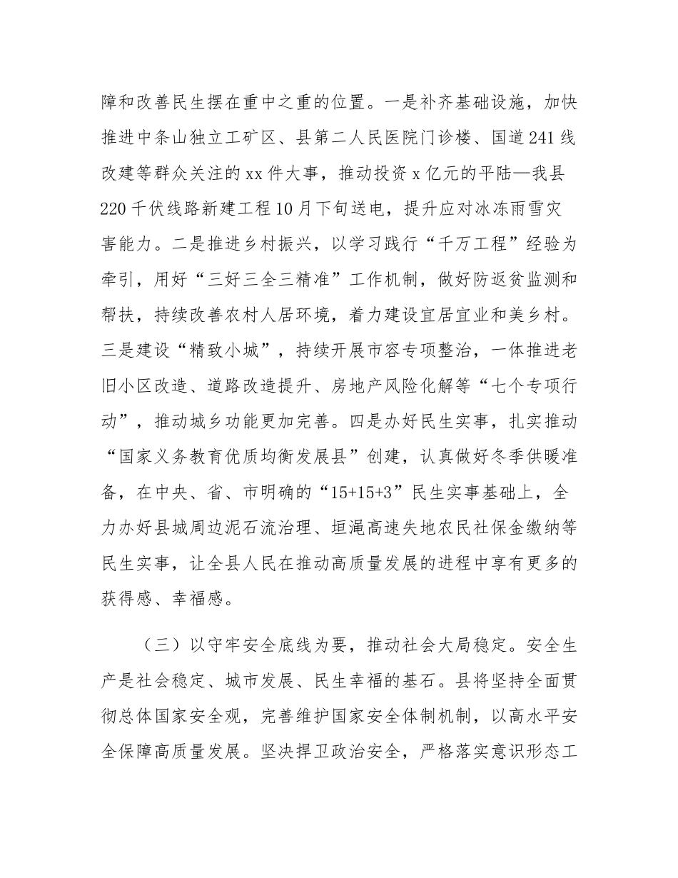 某县2024年全面深化改革工作总结.docx_第3页