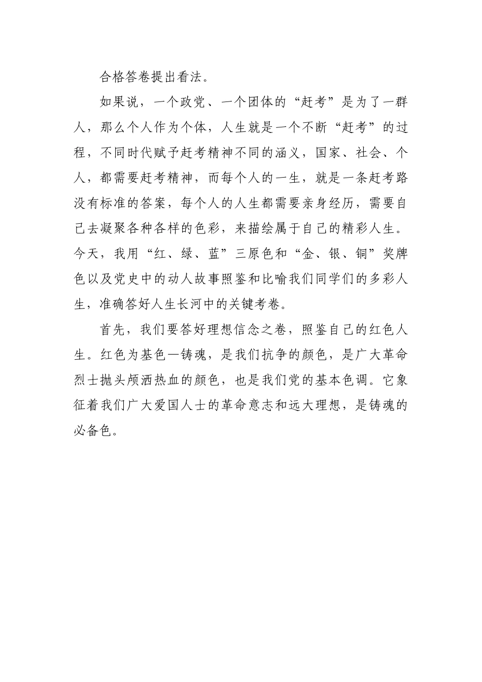 学校思政课讲稿：一路追梦，跑出青年学子多彩人生.docx_第3页