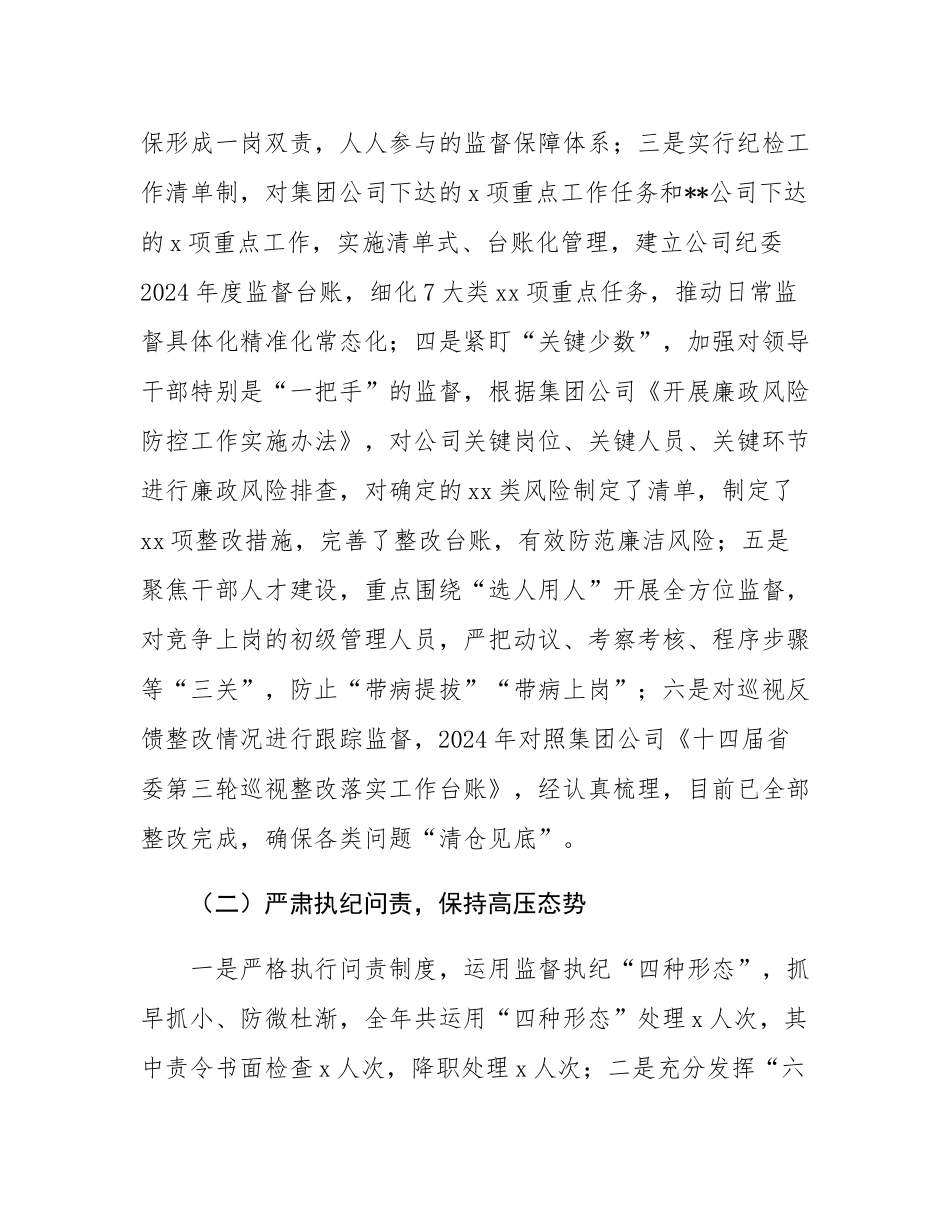 2024年国企纪委书记述职述廉报告.docx_第2页