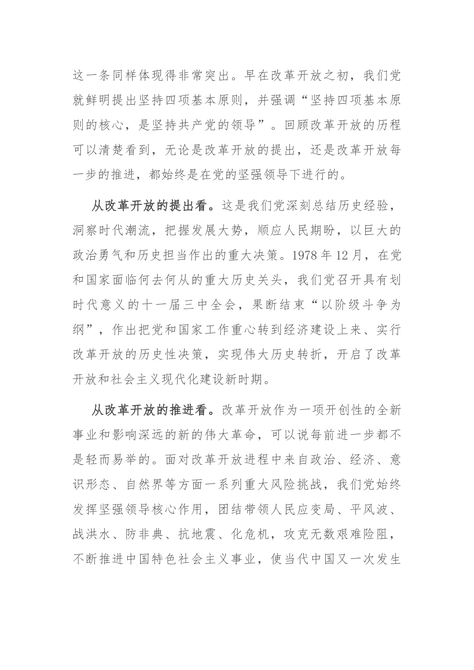 党课：坚持和加强党的全面领导 为进一步全面深化改革提供坚强保证.docx_第2页