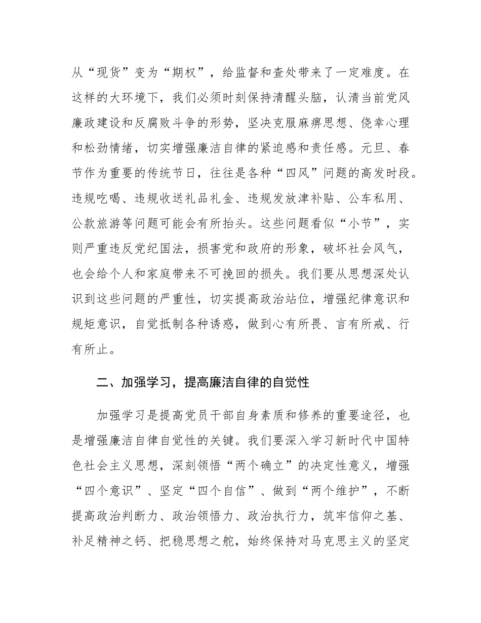 坚守廉洁底线，共筑清风正气——2025年元旦、春节节前廉政谈话.docx_第2页