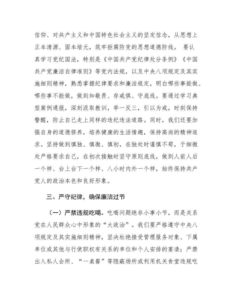 坚守廉洁底线，共筑清风正气——2025年元旦、春节节前廉政谈话.docx_第3页