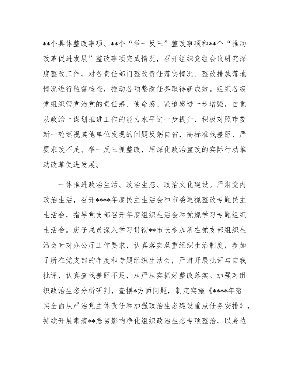 2024市长全面从严治党责任报告.docx_第3页