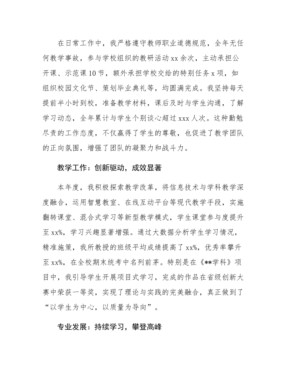 2024年教师年度考核登记表个人总结.docx_第2页