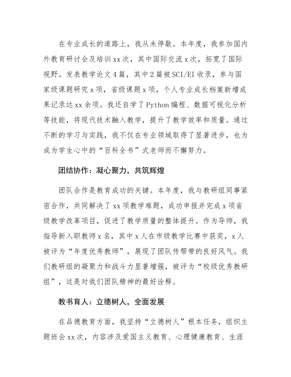2024年教师年度考核登记表个人总结.docx_第3页