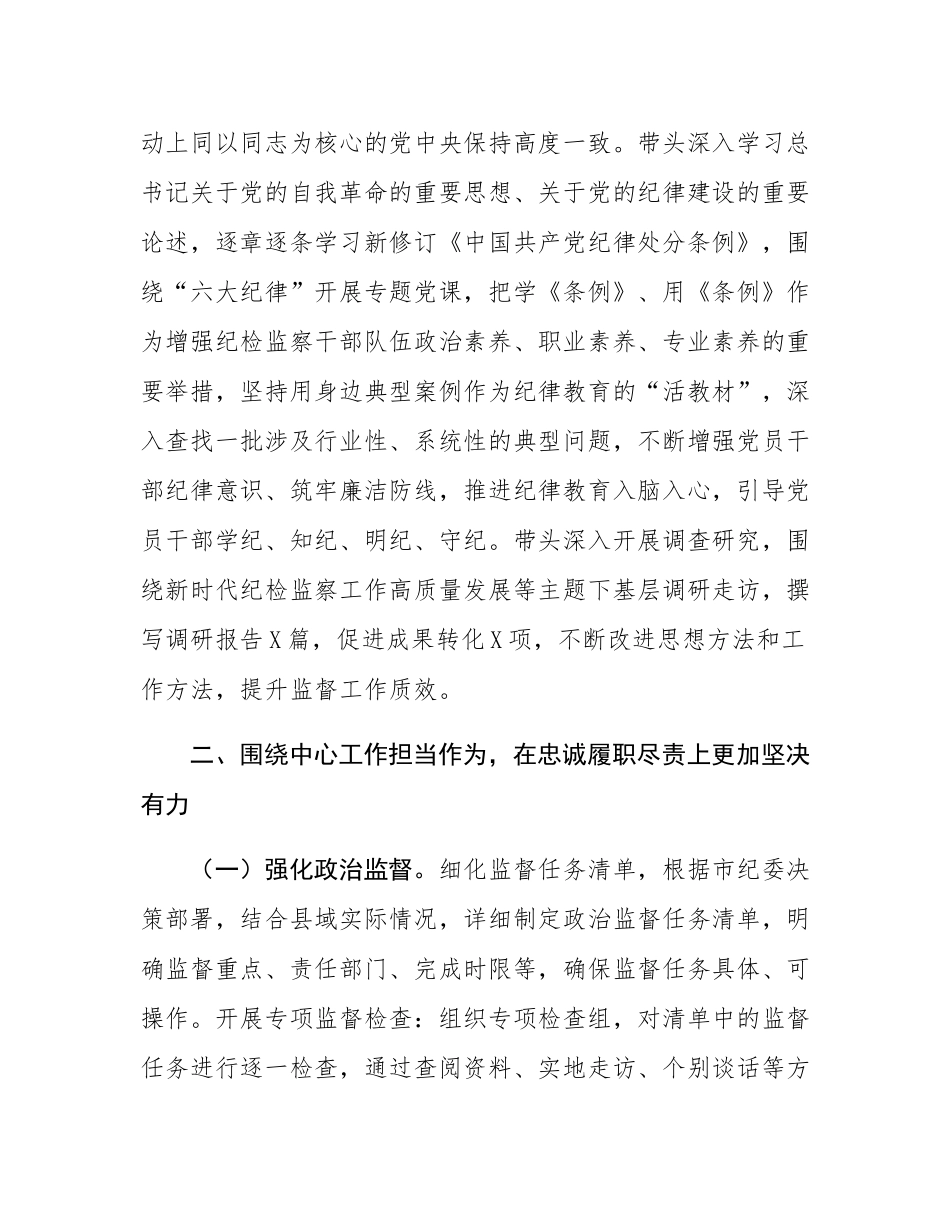 某县纪委书记、监委主任2024年度述职述德述廉报告.docx_第2页