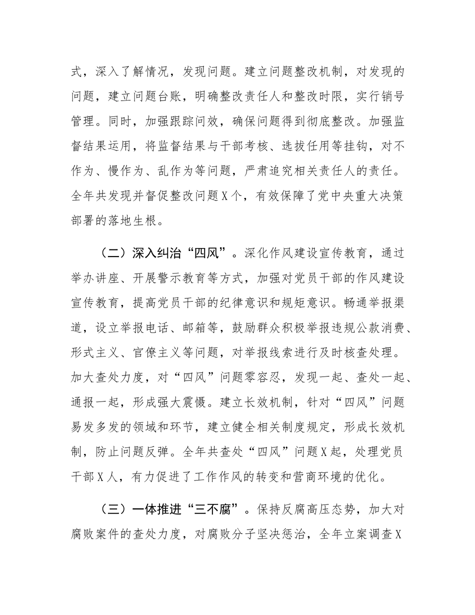 某县纪委书记、监委主任2024年度述职述德述廉报告.docx_第3页