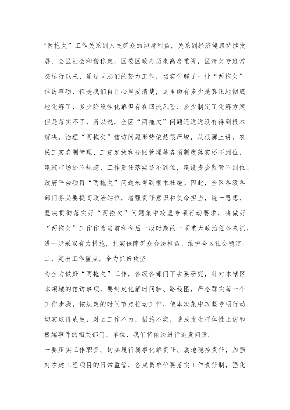 在全区“两拖欠”信访问题推进会议上的主持词.docx_第3页