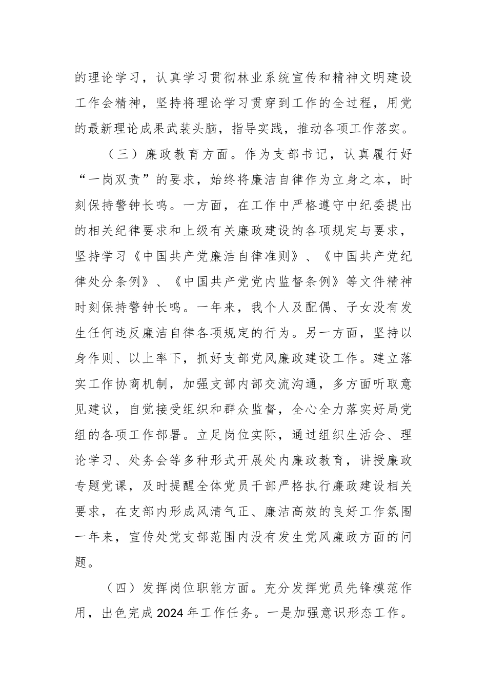 党支部书记2024年抓基层党建工作述职报告.docx_第3页