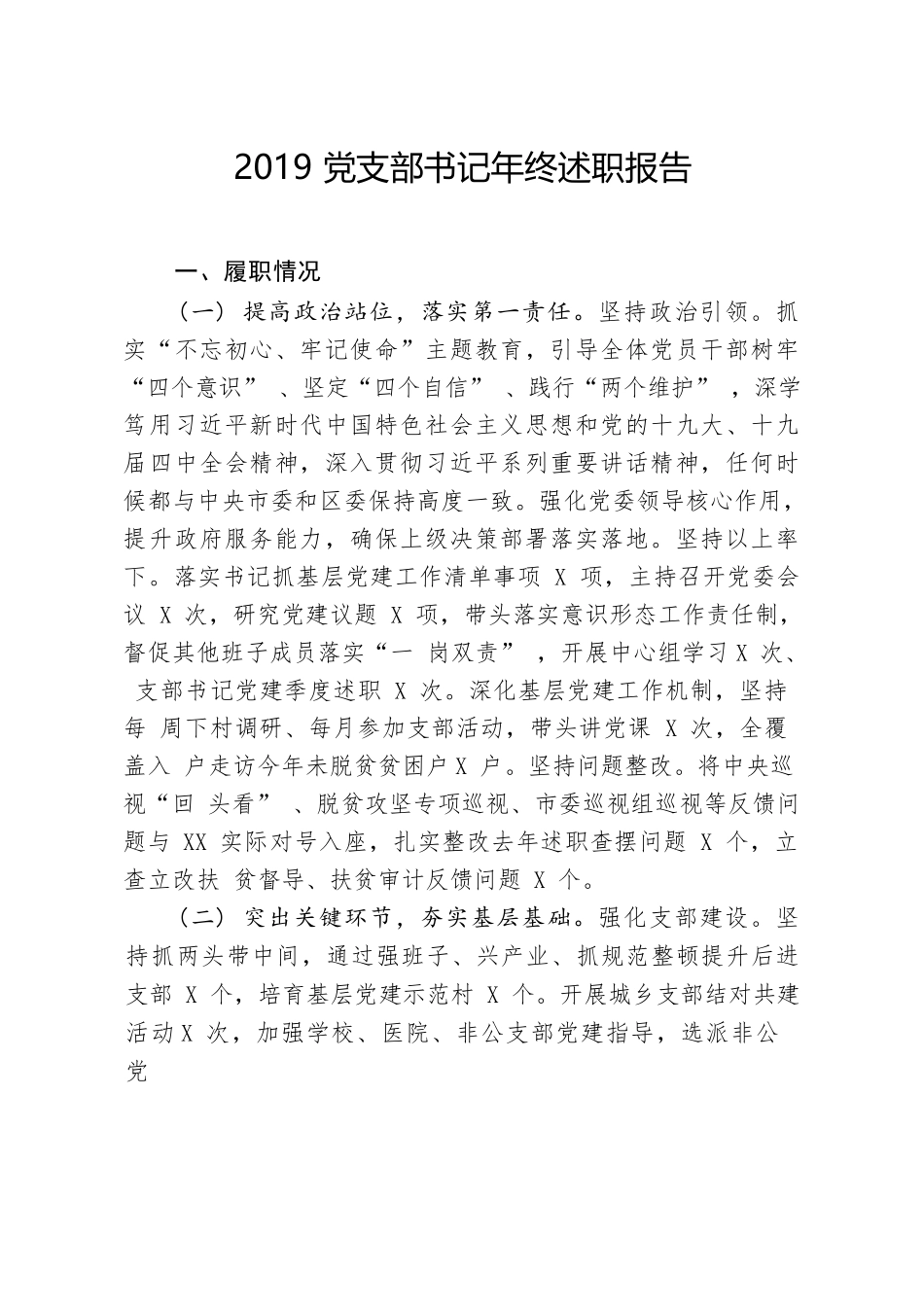 党支部书记年终述职报告.docx_第1页