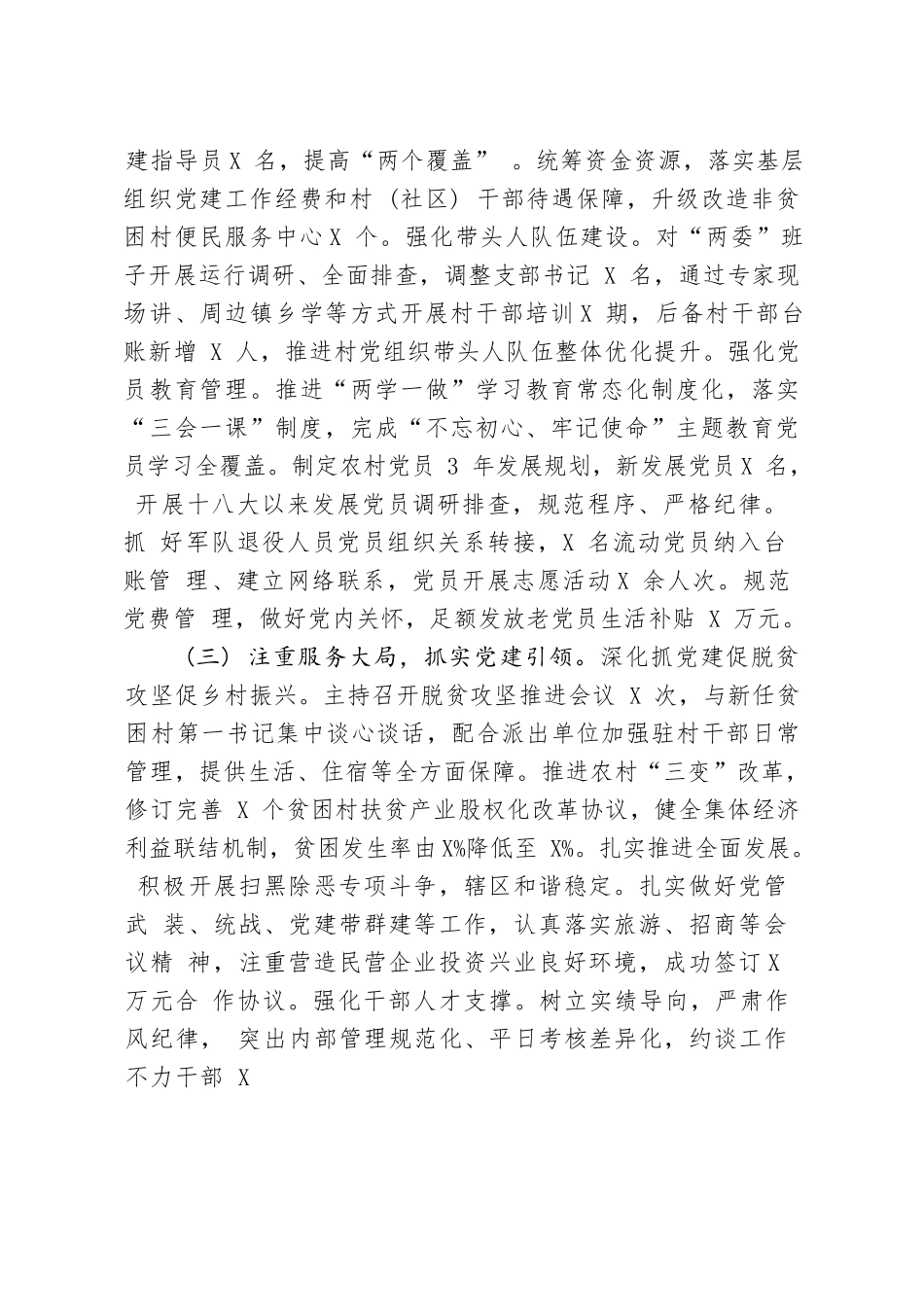 党支部书记年终述职报告.docx_第2页