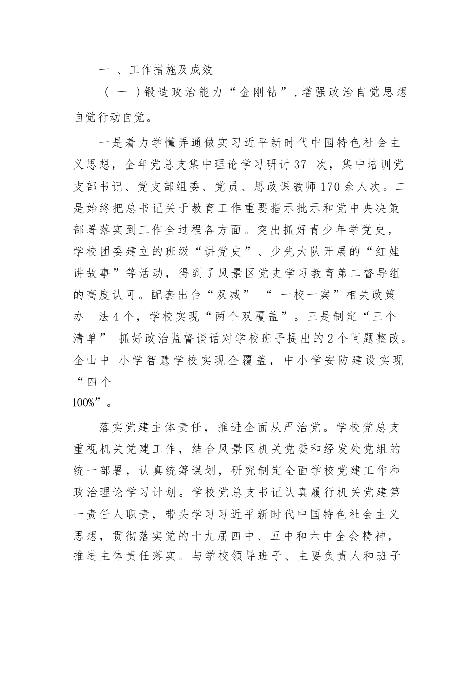 党总支书记2022年度学校基层党建工作述职报告（3篇）.docx_第2页