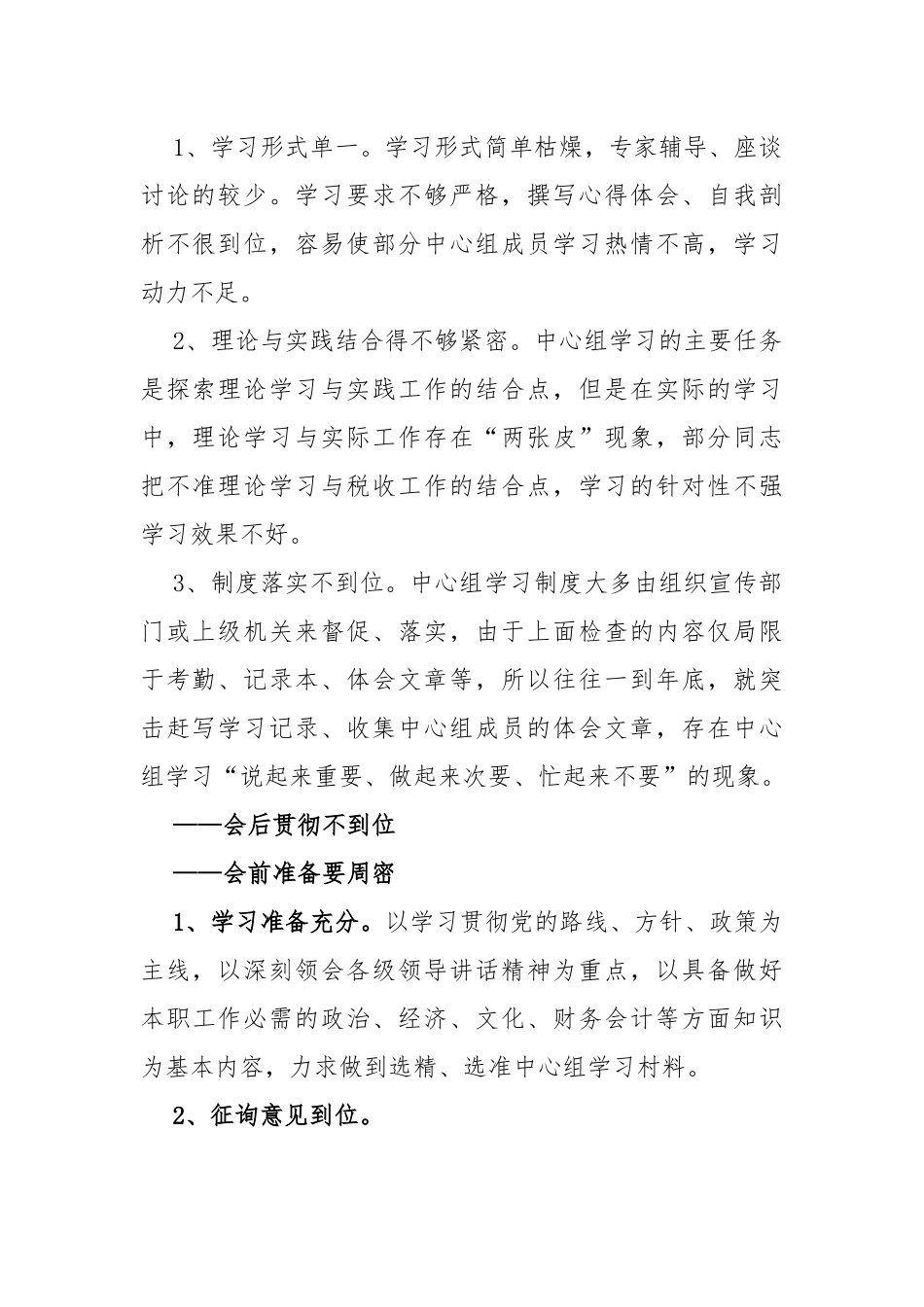 浅议党组理论中心组学习会存在的问题及对策.docx_第2页