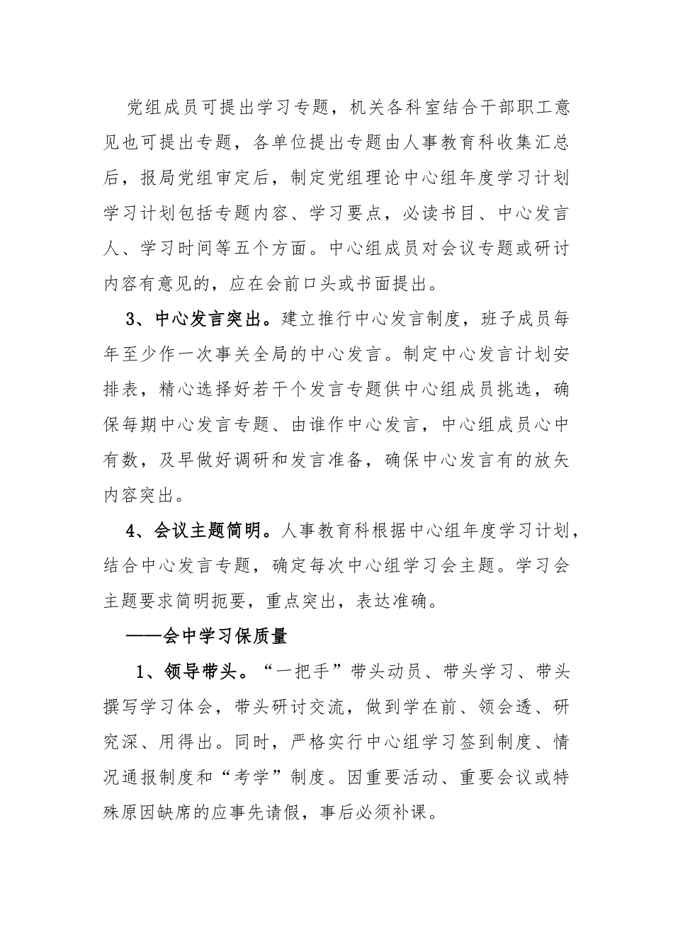 浅议党组理论中心组学习会存在的问题及对策.docx_第3页