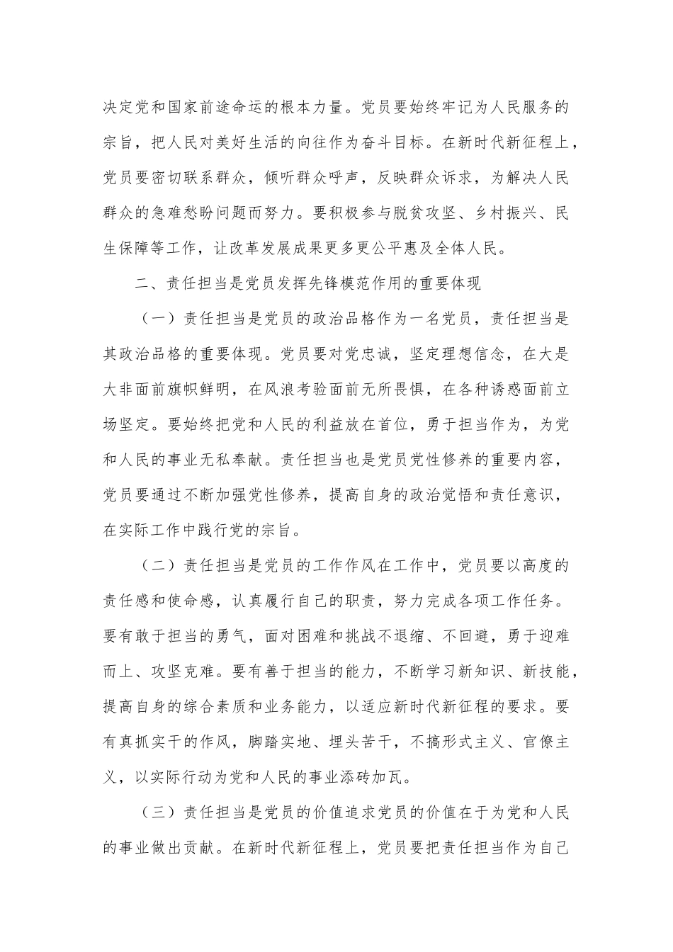 党课：新时代新征程，强化责任担当，发挥党员先锋模范作用.docx_第2页