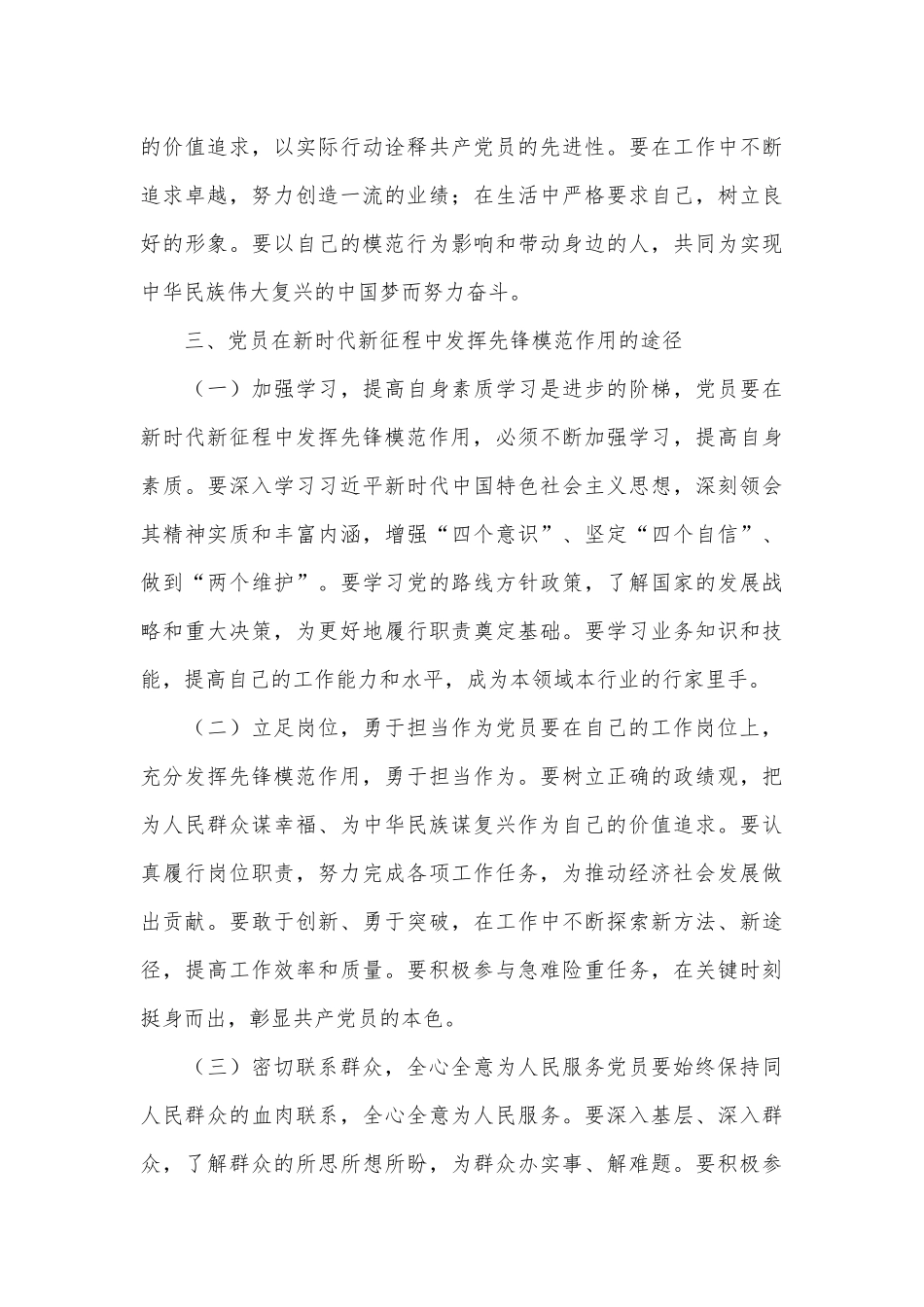 党课：新时代新征程，强化责任担当，发挥党员先锋模范作用.docx_第3页
