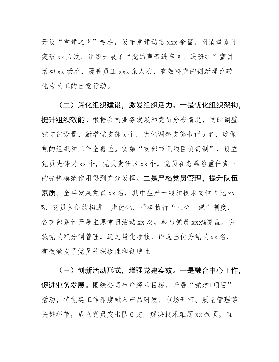 2024年度企业党建工作总结.docx_第2页
