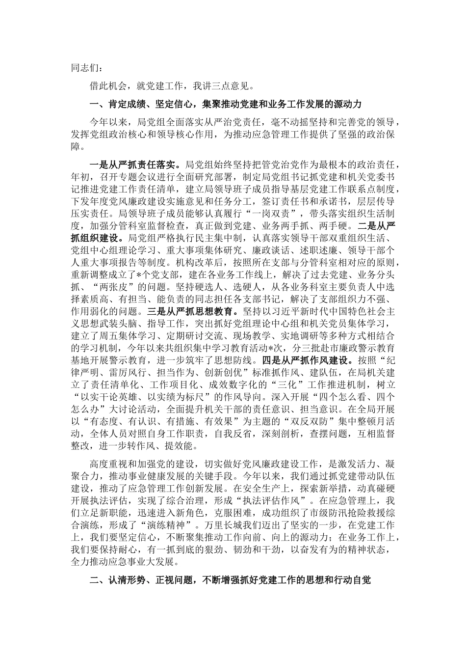 在应急局机关党建工作会议上的讲话范文.docx_第1页