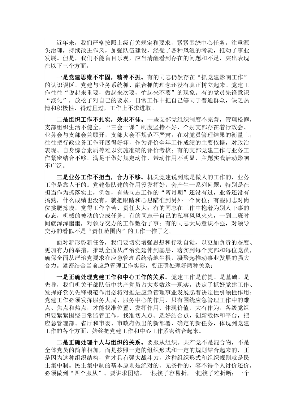 在应急局机关党建工作会议上的讲话范文.docx_第2页