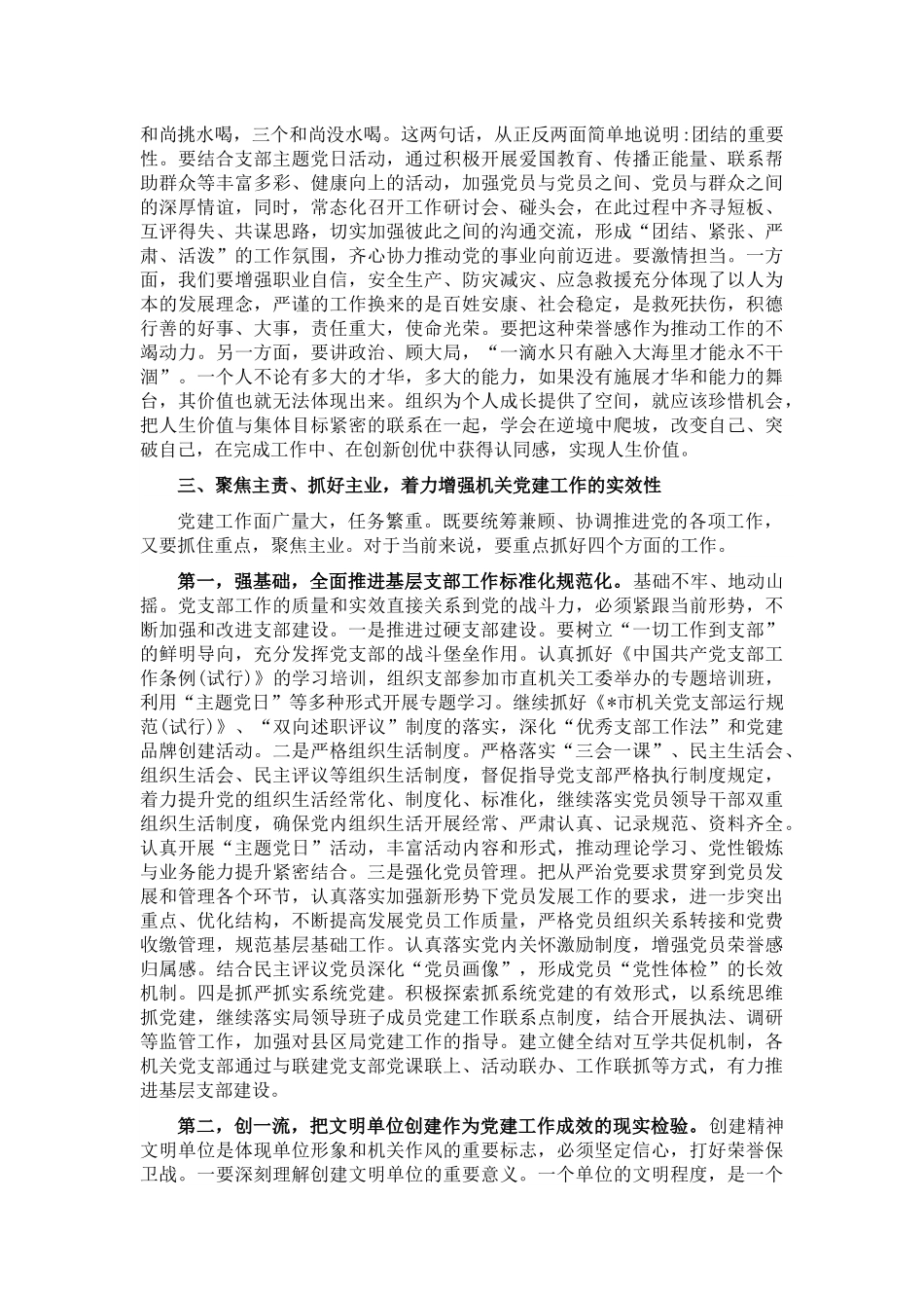 在应急局机关党建工作会议上的讲话范文.docx_第3页