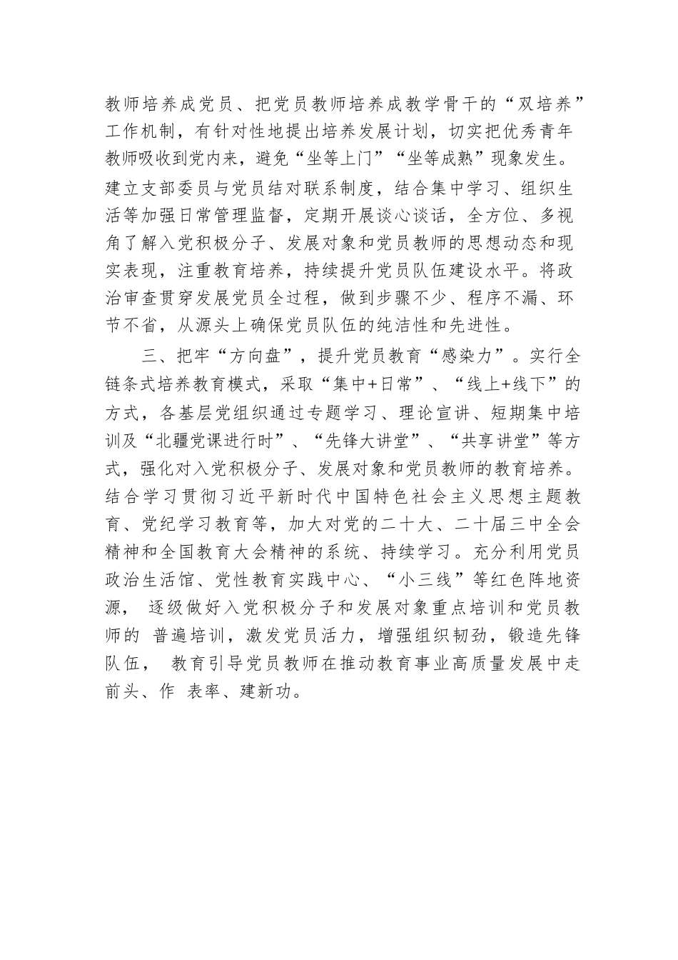 市教育工委在党员队伍建设重点工程推进会上的汇报发言.docx.docx_第2页