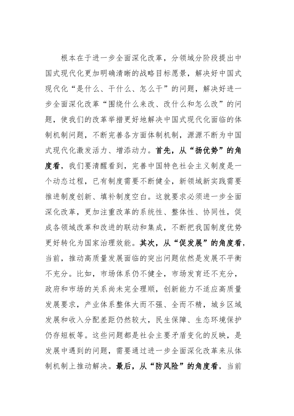 在全面深化改革委员会工作调度会上的讲话提纲.docx_第3页