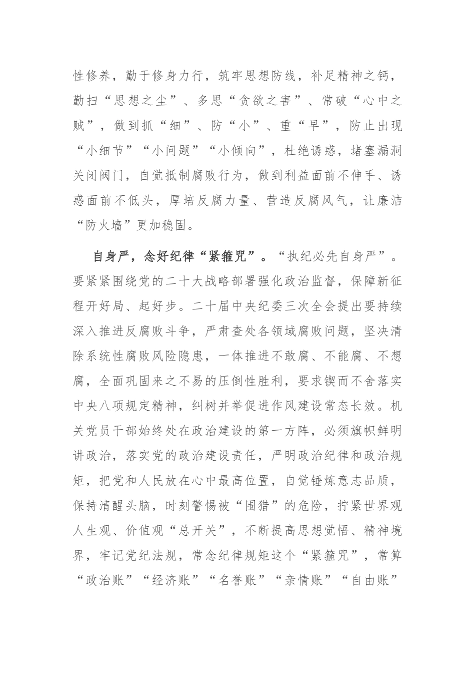 在2024年机关党支部集体学习研讨会上的交流发言.docx_第2页