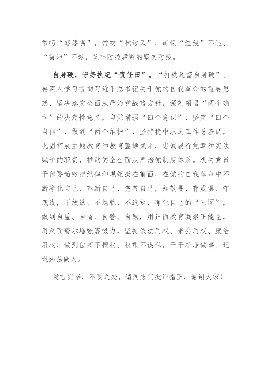 在2024年机关党支部集体学习研讨会上的交流发言.docx_第3页