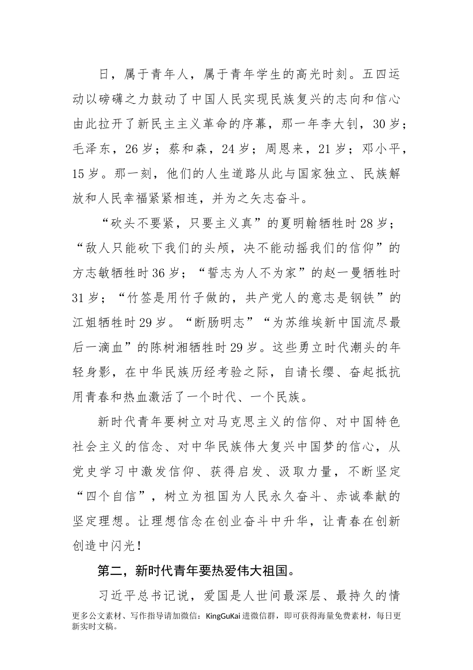 【党课范文】发稿思政课讲稿做担当民族复兴大任的新时代新青年.docx_第2页