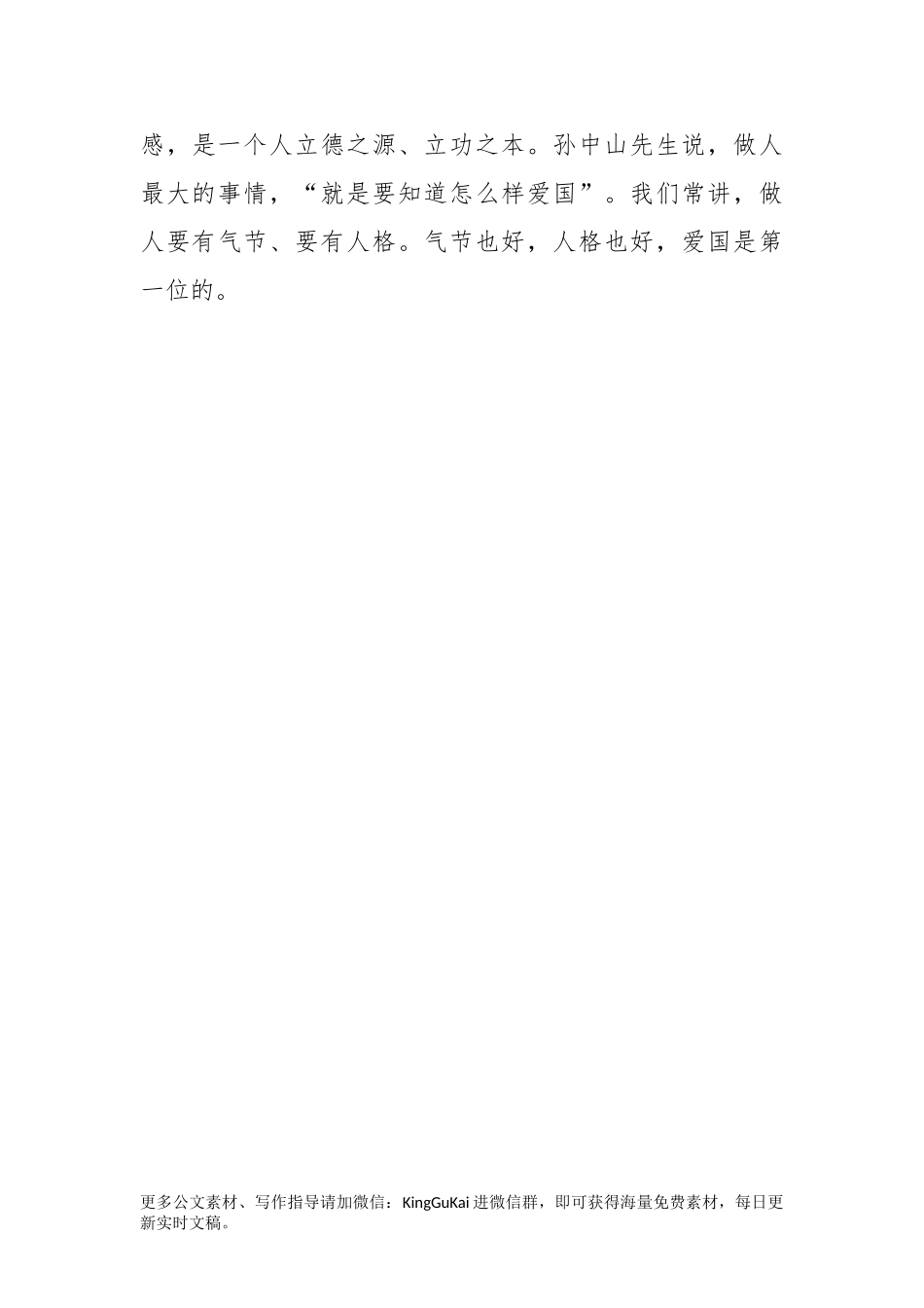 【党课范文】发稿思政课讲稿做担当民族复兴大任的新时代新青年.docx_第3页