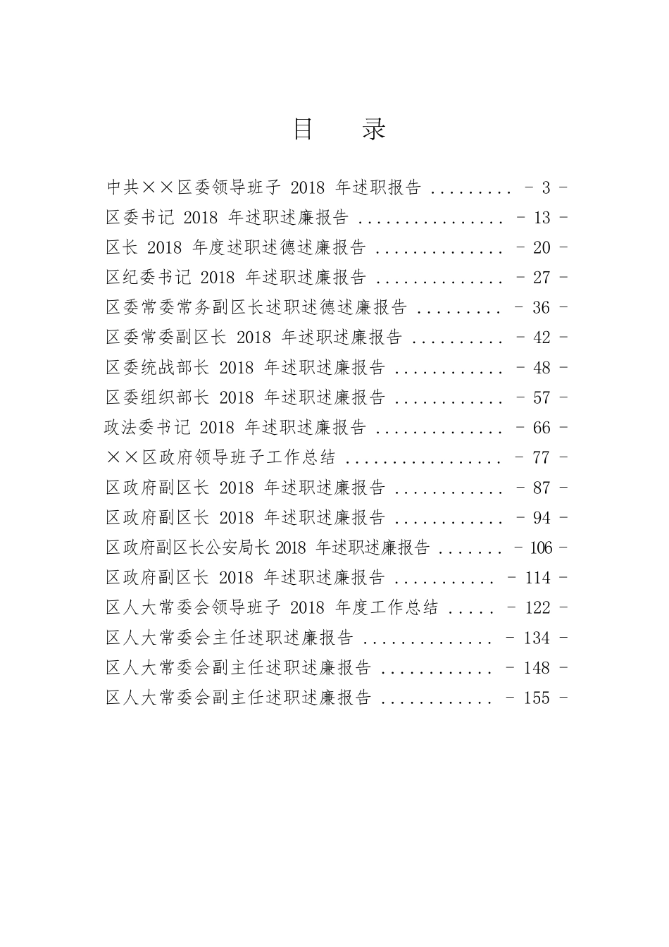 领导班子个人述职报告40篇汇编.docx_第1页