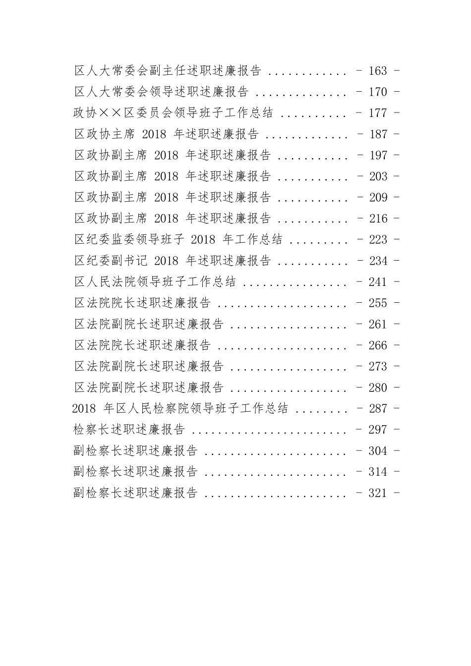 领导班子个人述职报告40篇汇编.docx_第2页