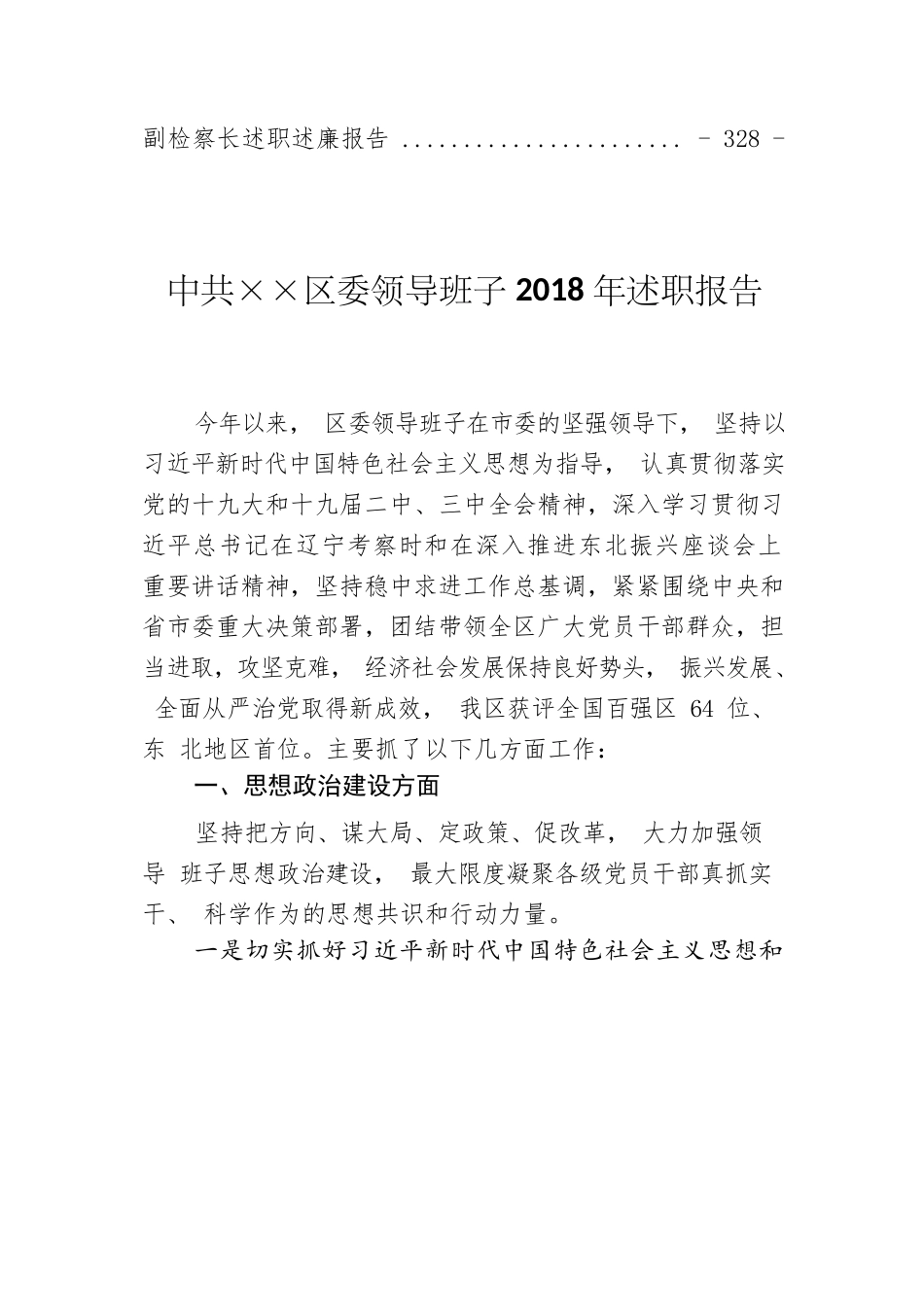 领导班子个人述职报告40篇汇编.docx_第3页
