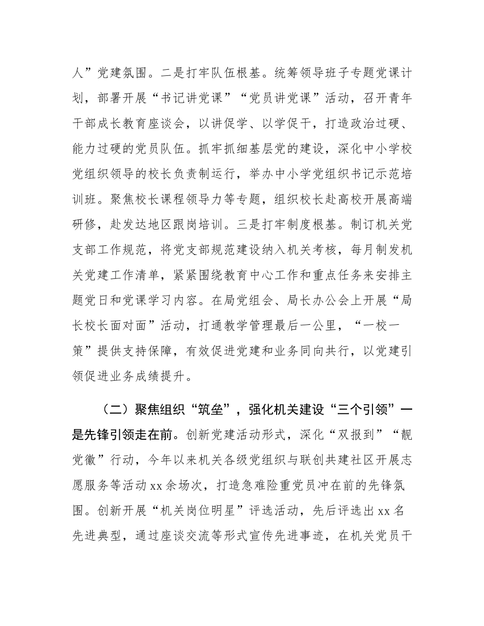 市教育局党组2024年抓基层党建工作述职报告.docx_第2页