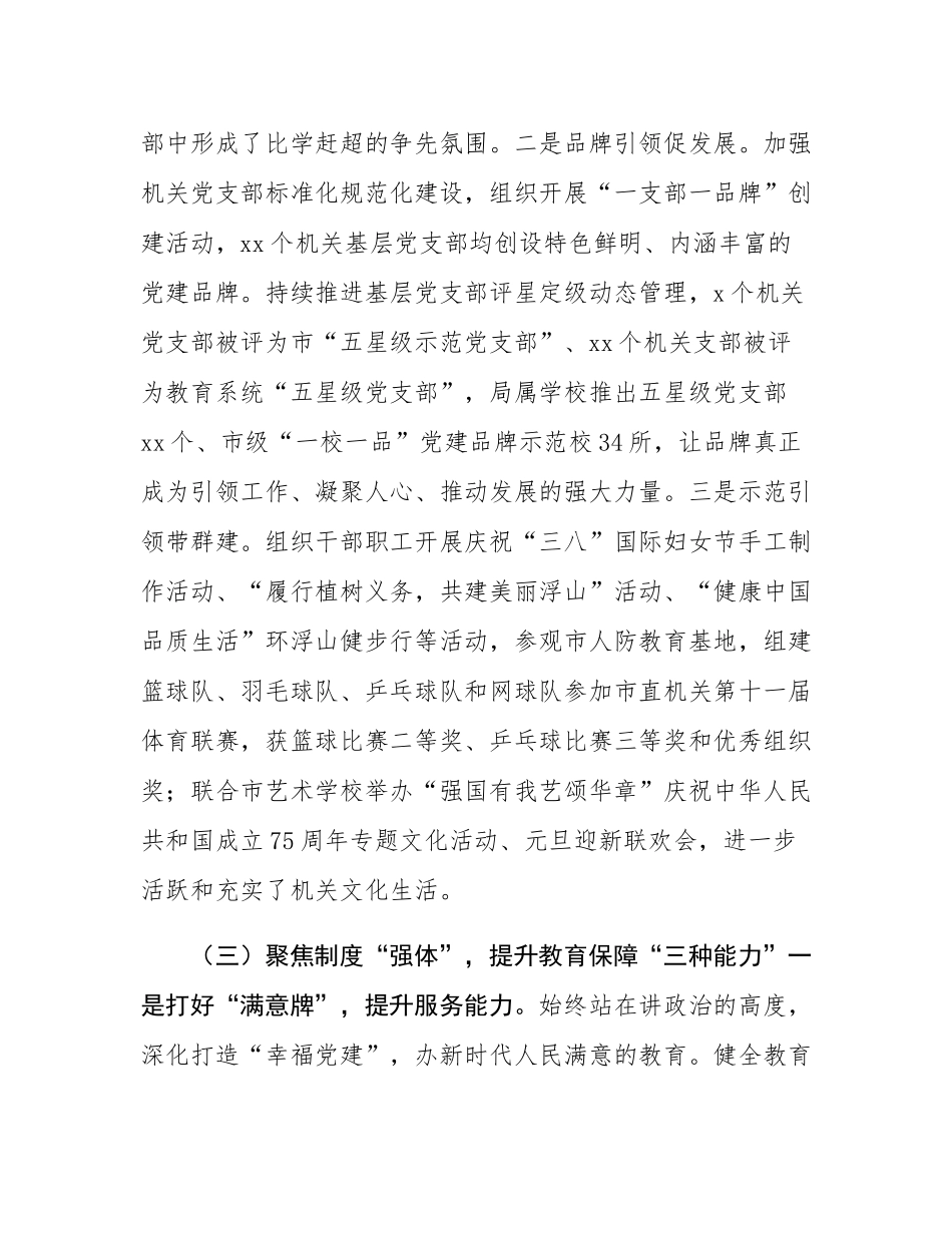 市教育局党组2024年抓基层党建工作述职报告.docx_第3页
