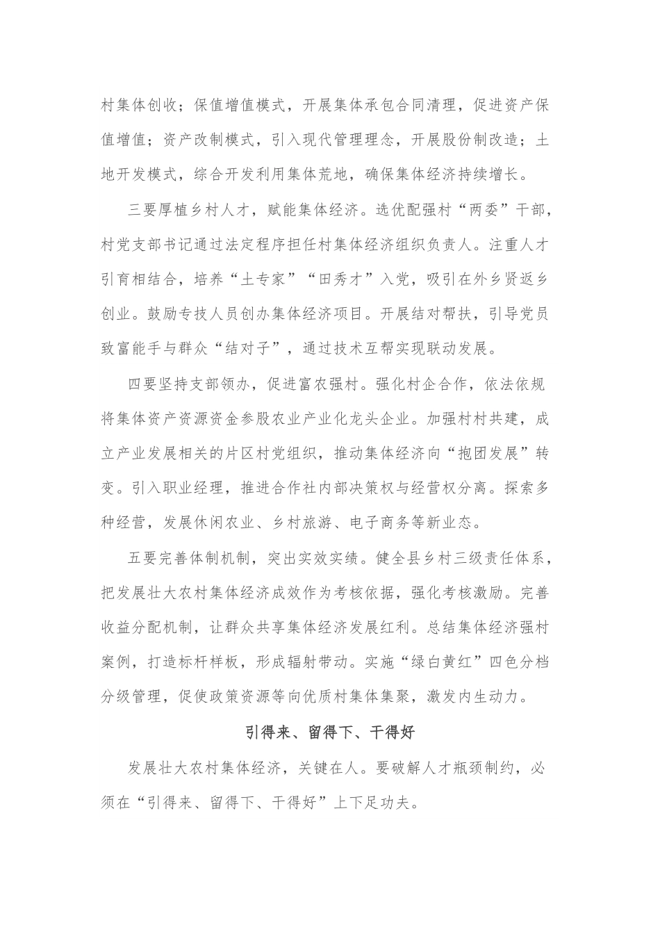 (8篇)农村经济发展讨论会议发言汇编.docx_第2页