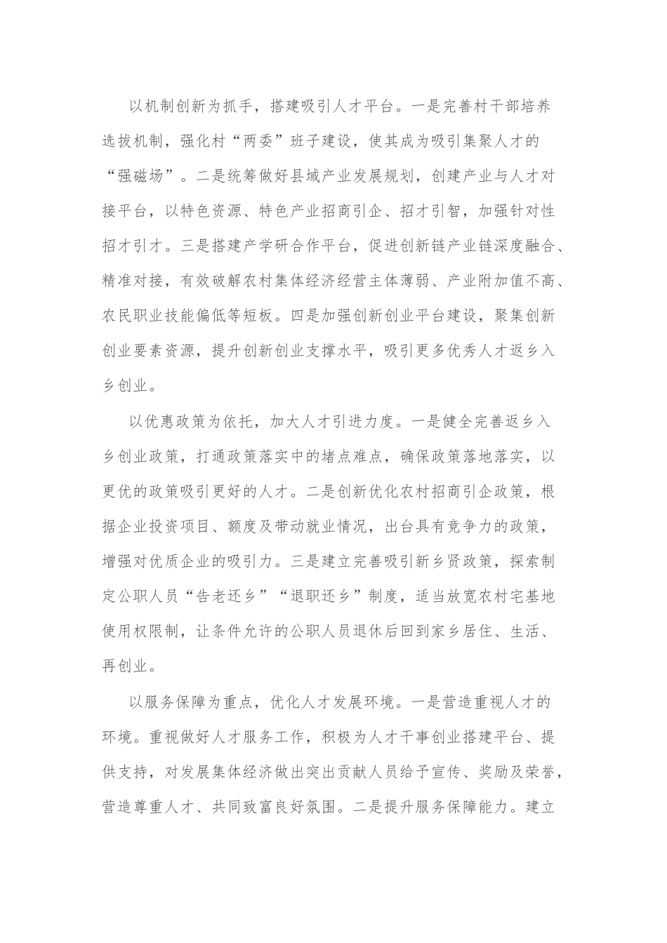 (8篇)农村经济发展讨论会议发言汇编.docx_第3页