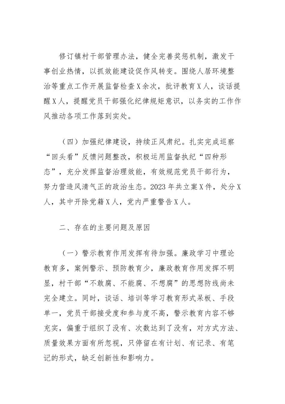2023年度全面从严治党述职报告.docx_第2页
