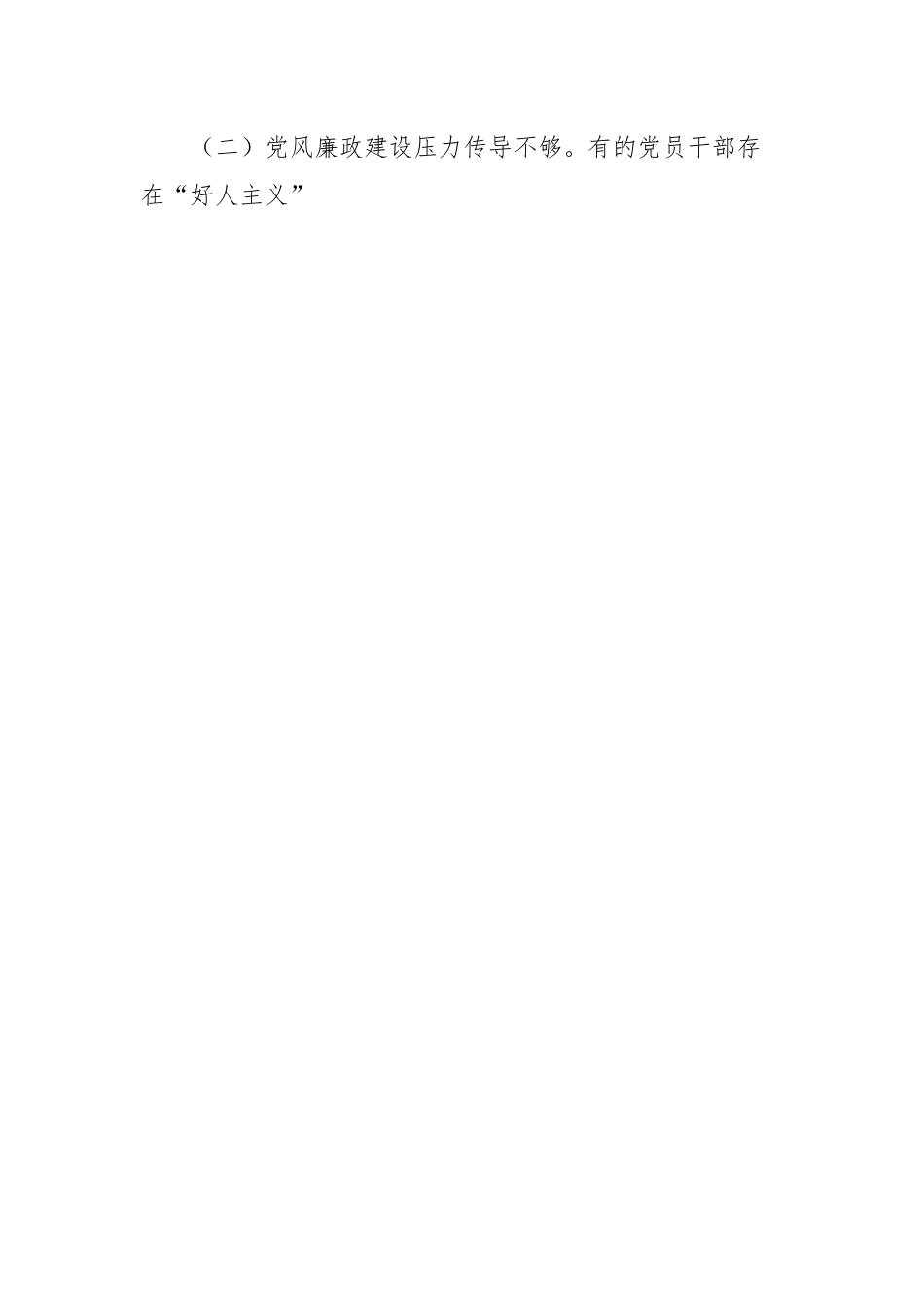 2023年度全面从严治党述职报告.docx_第3页