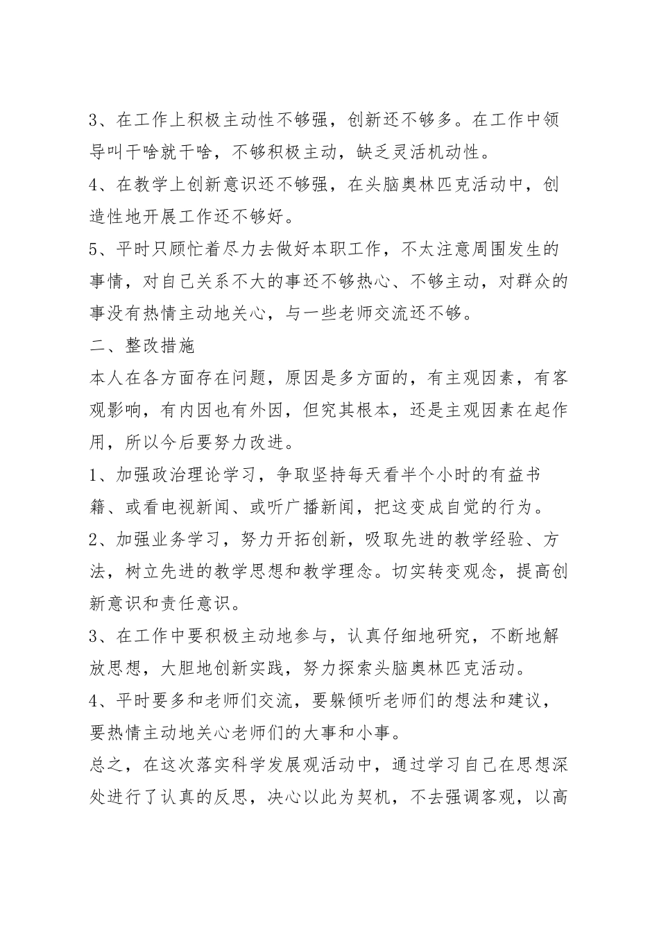 2023批评与自我批评发言稿简短5篇.docx_第3页