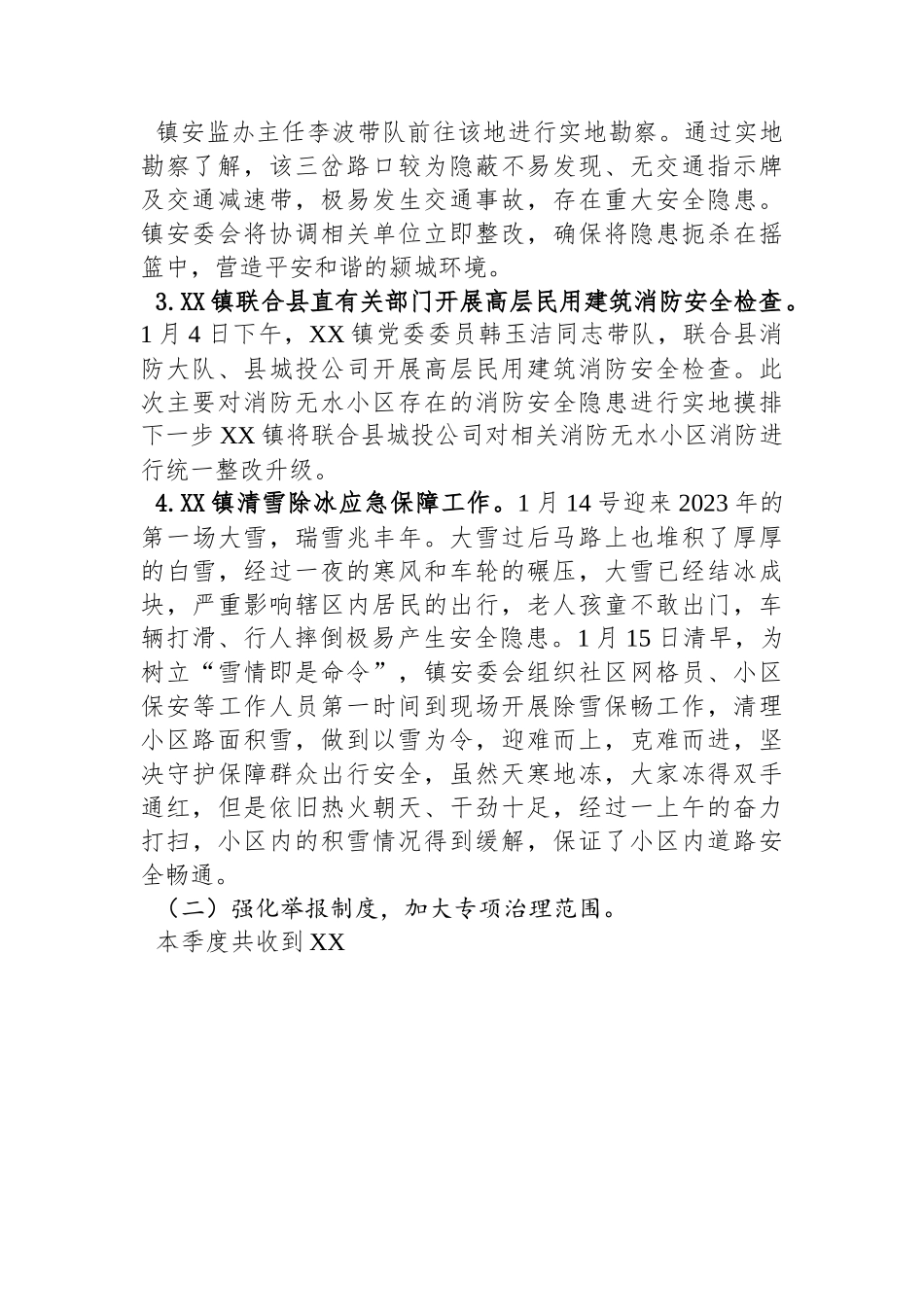 XXXXX镇2023年第一季度安全生产工作总结.docx_第2页